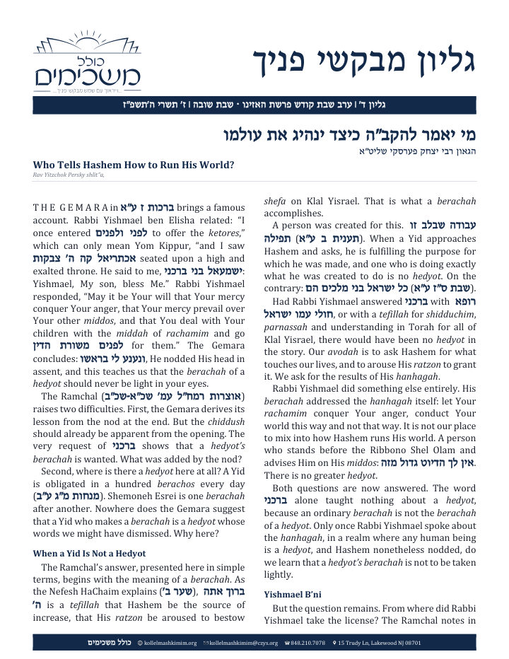 Gilyon for Parshas Haazinu