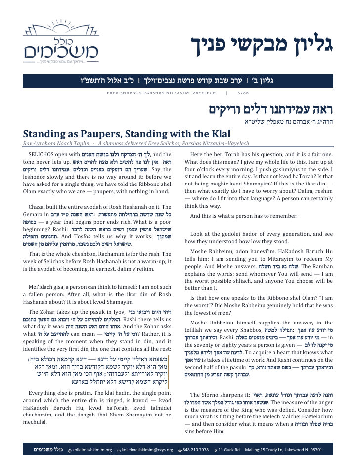 Gilyon for Parshas Nitzavim-Vayelech